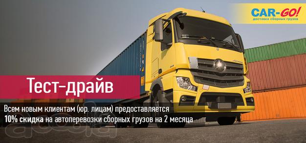 Грузоперевозки по России от 1 кг