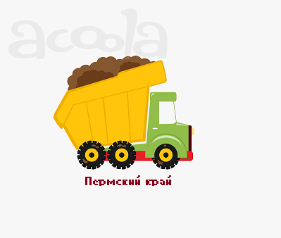 РАБОТА Самосвалам
