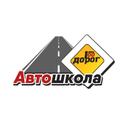 Автошкола 100 ДОРОГ