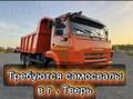 Требуются самосвалы с круглосуточной работой в Тверскую область