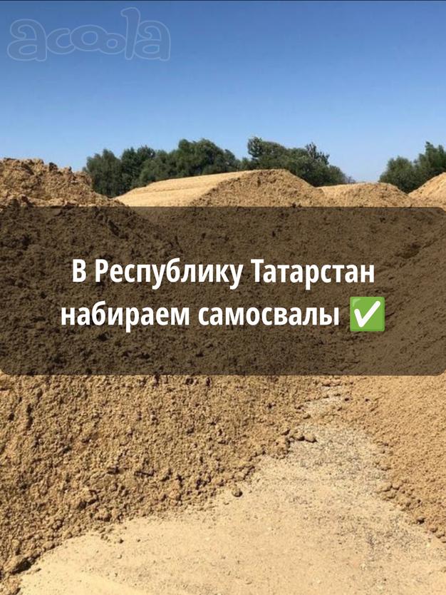 Республика Татарстан г. Набережные челны ❗ Требуются самосвалы